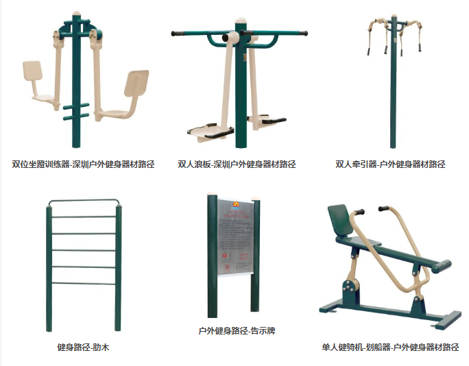 深圳户外健身器材大全图片